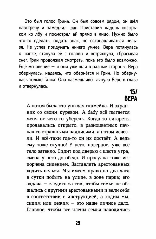 Софья Ремез - Тихие игры - Страница № 34