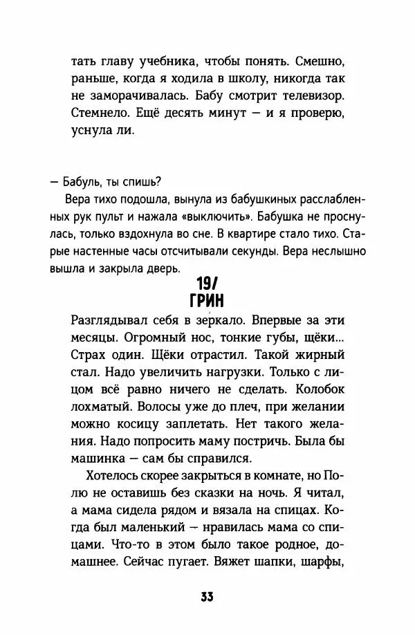 Софья Ремез - Тихие игры - Страница № 38