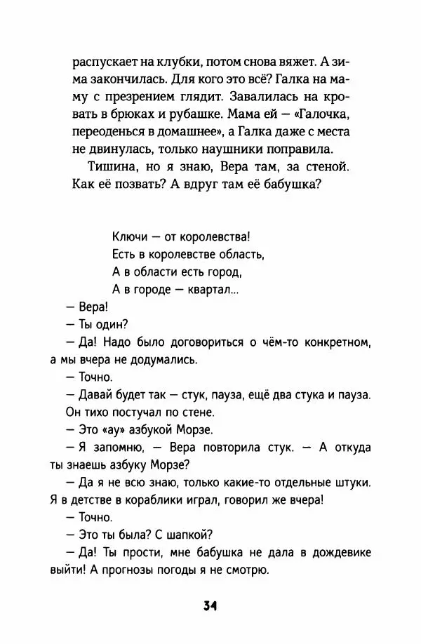 Софья Ремез - Тихие игры - Страница № 39