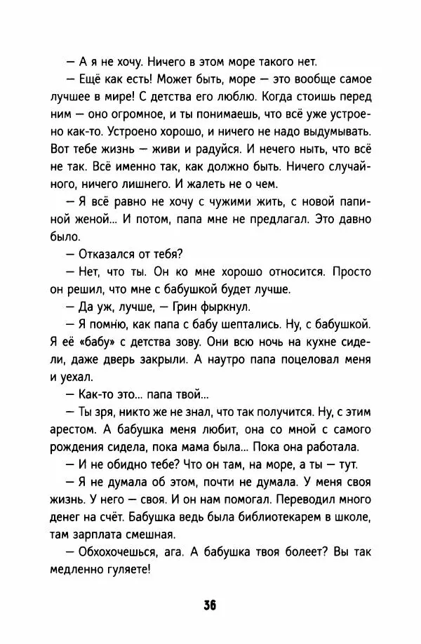 Софья Ремез - Тихие игры - Страница № 41