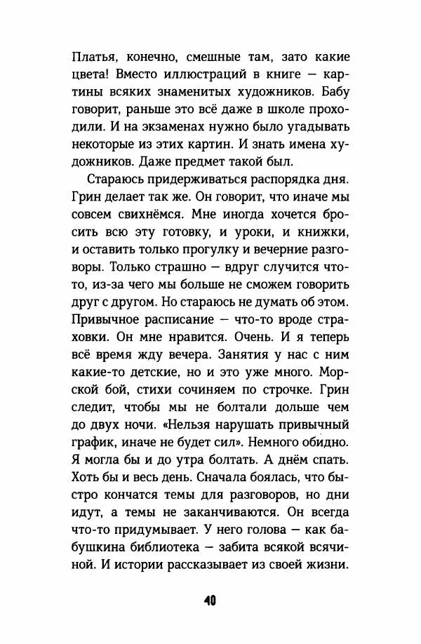 Софья Ремез - Тихие игры - Страница № 45