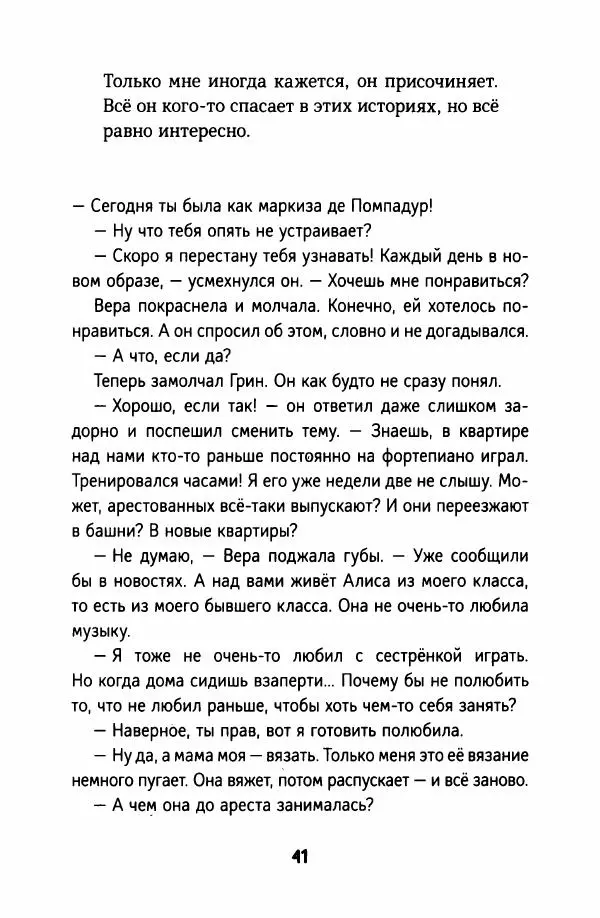 Софья Ремез - Тихие игры - Страница № 46