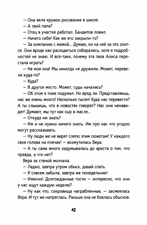 Софья Ремез - Тихие игры - Страница № 47