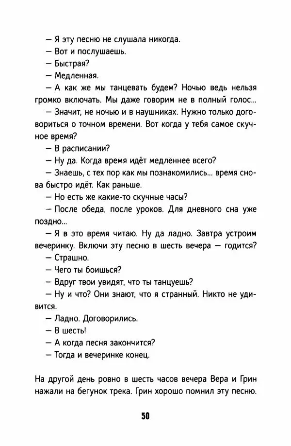 Софья Ремез - Тихие игры - Страница № 55