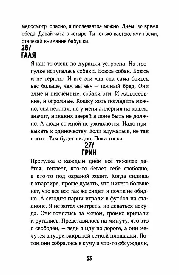 Софья Ремез - Тихие игры - Страница № 58