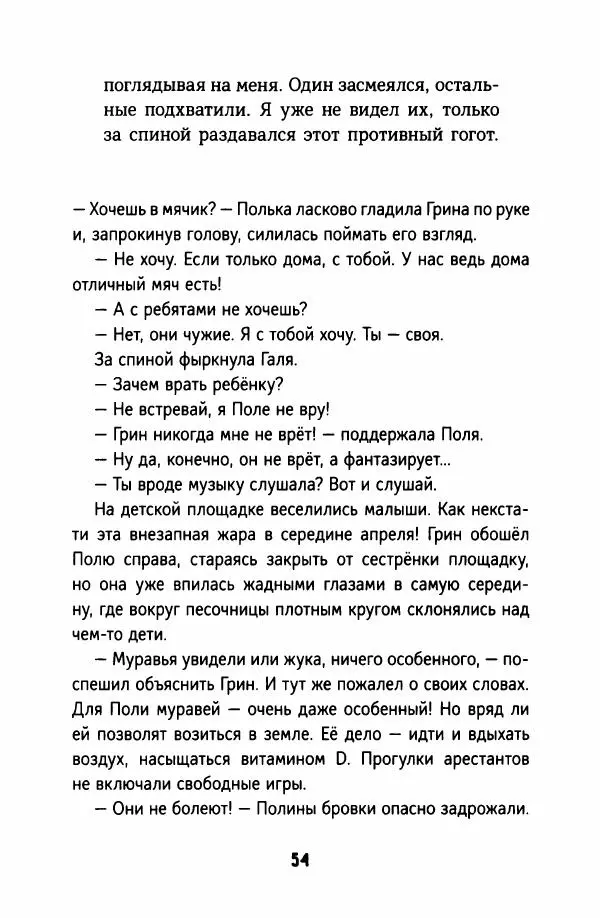 Софья Ремез - Тихие игры - Страница № 59