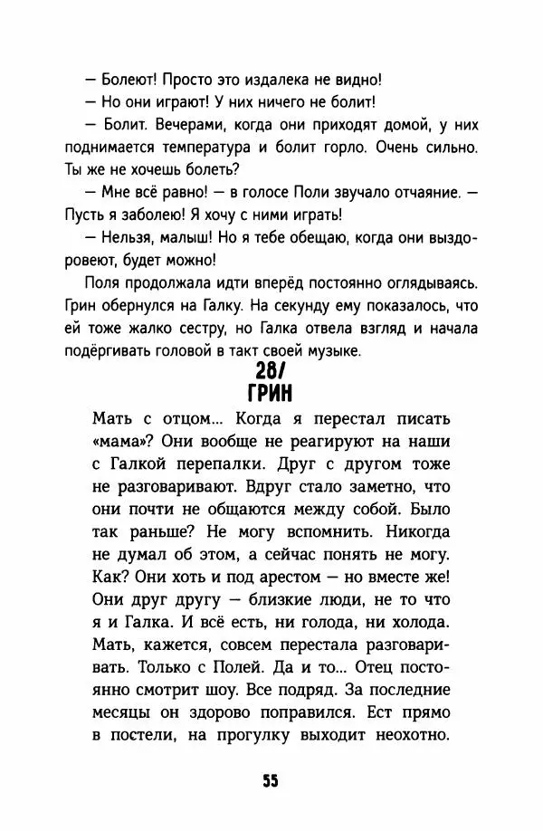 Софья Ремез - Тихие игры - Страница № 60