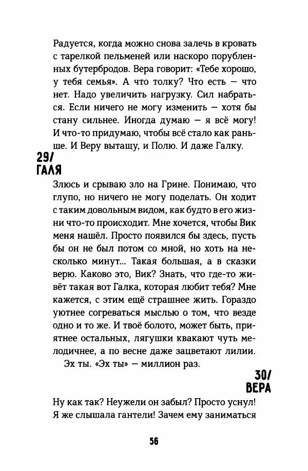 Софья Ремез - Тихие игры - Страница № 61