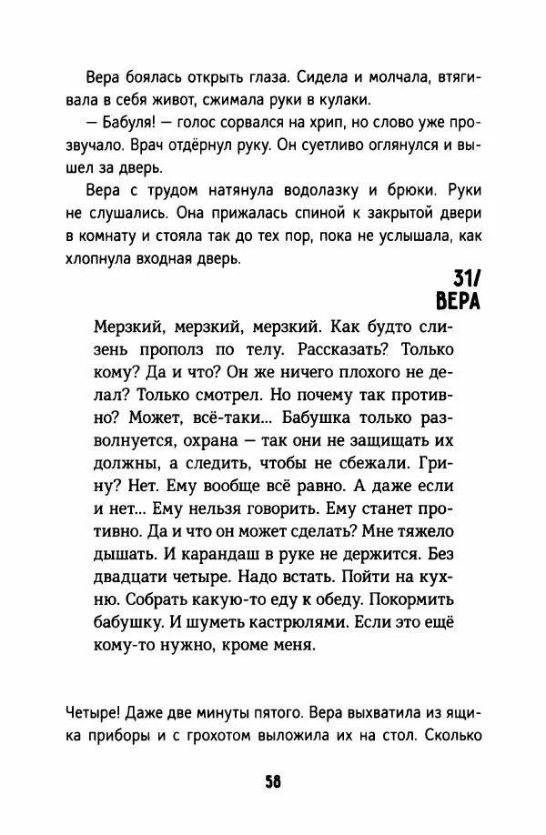 Софья Ремез - Тихие игры - Страница № 63