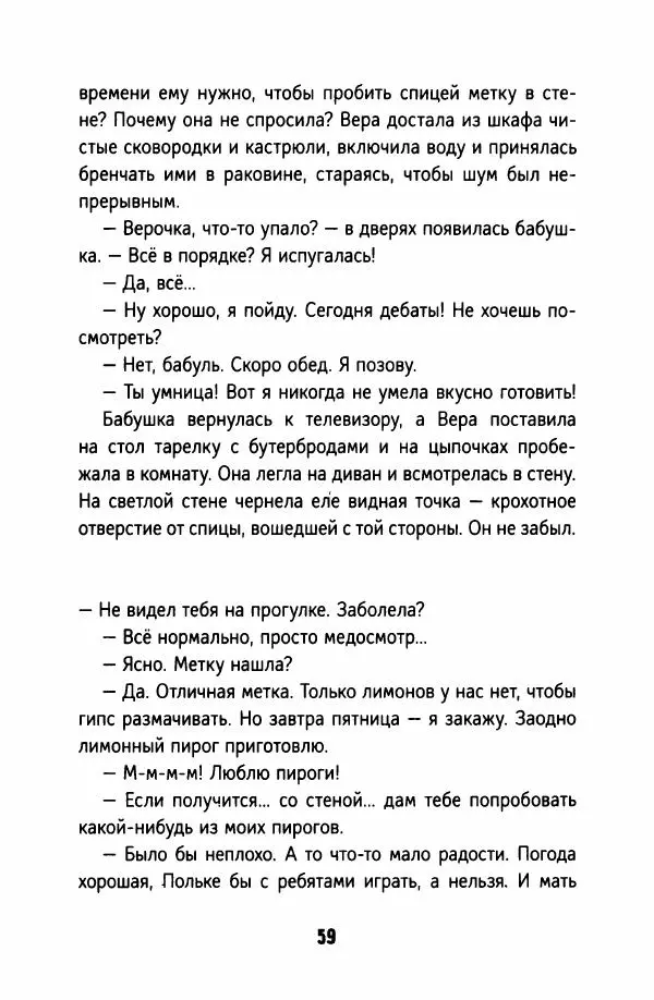 Софья Ремез - Тихие игры - Страница № 64