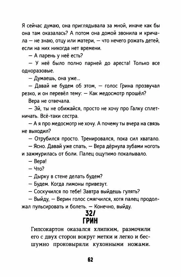 Софья Ремез - Тихие игры - Страница № 67