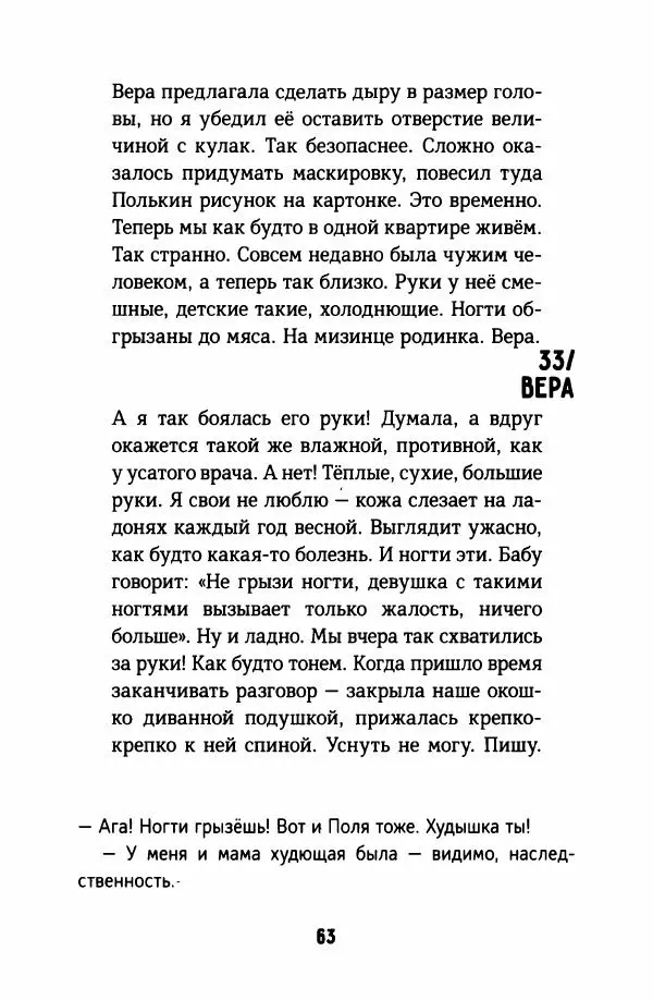 Софья Ремез - Тихие игры - Страница № 68