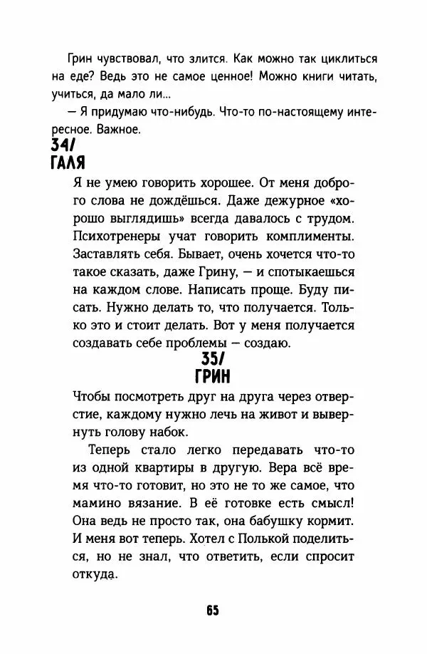 Софья Ремез - Тихие игры - Страница № 70