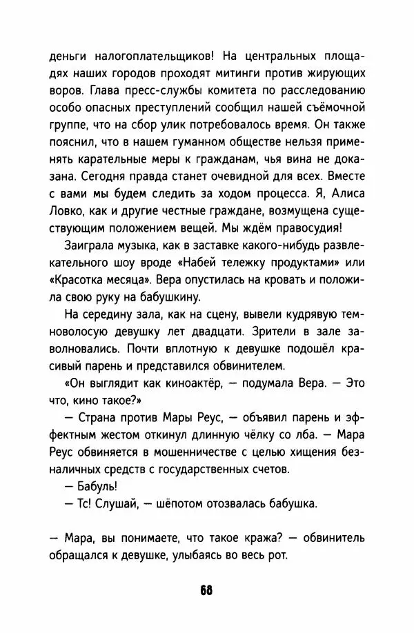 Софья Ремез - Тихие игры - Страница № 73