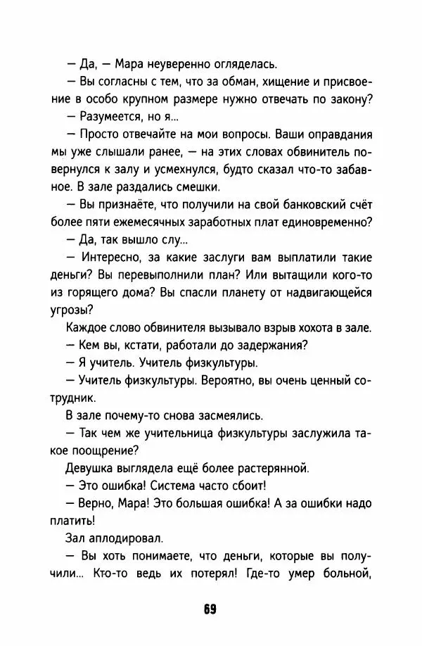 Софья Ремез - Тихие игры - Страница № 74