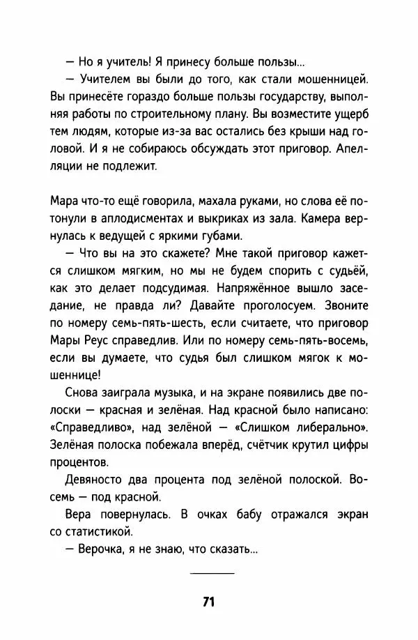 Софья Ремез - Тихие игры - Страница № 76