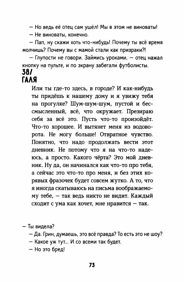 Софья Ремез - Тихие игры - Страница № 78