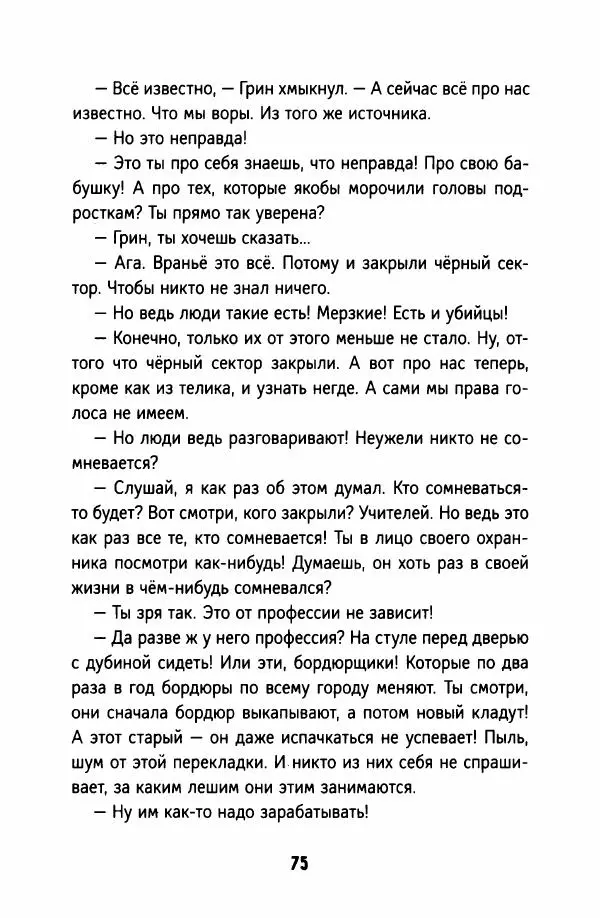 Софья Ремез - Тихие игры - Страница № 80