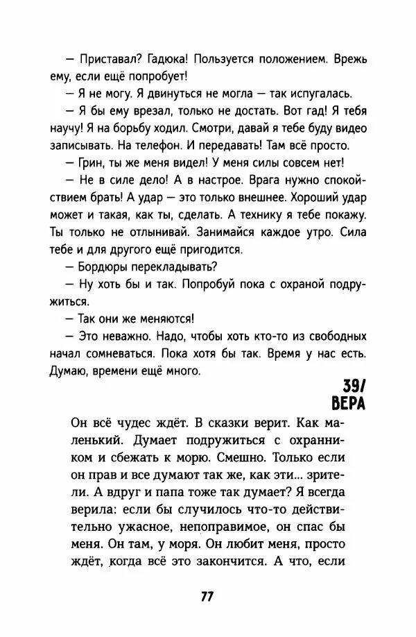 Софья Ремез - Тихие игры - Страница № 82