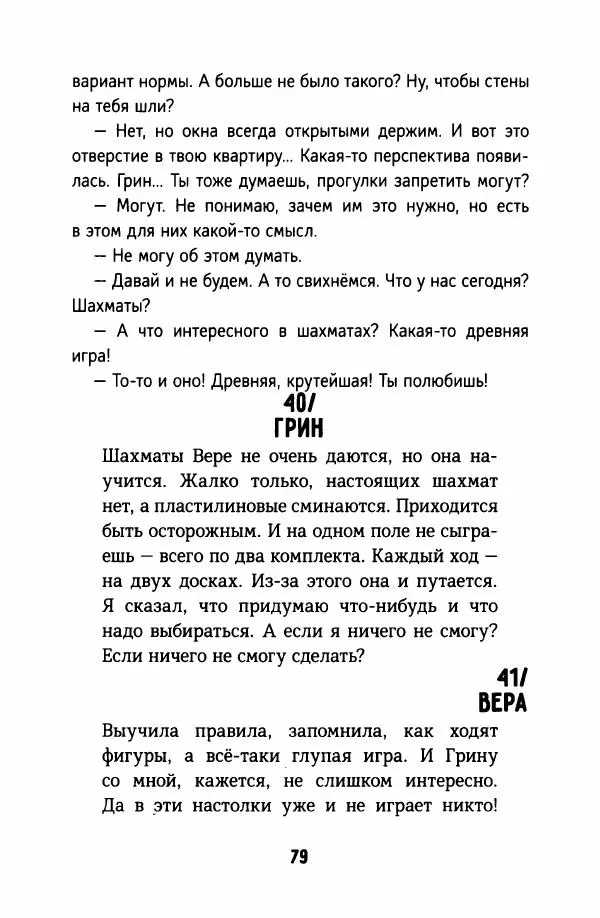 Софья Ремез - Тихие игры - Страница № 84