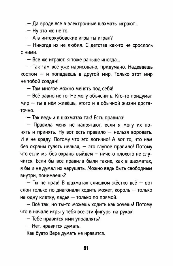 Софья Ремез - Тихие игры - Страница № 86