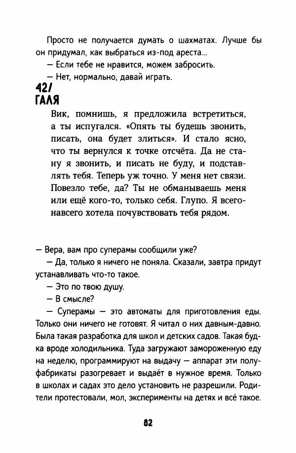 Софья Ремез - Тихие игры - Страница № 87