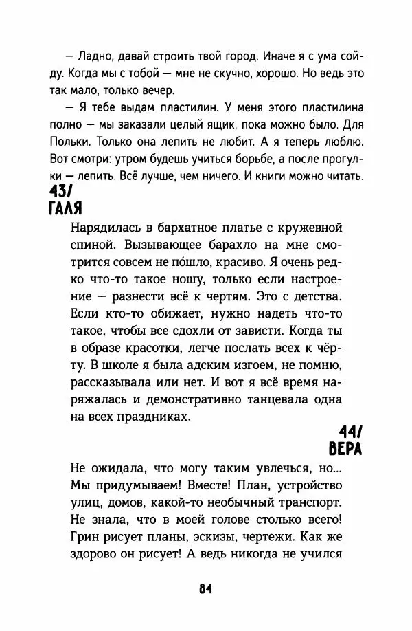 Софья Ремез - Тихие игры - Страница № 89