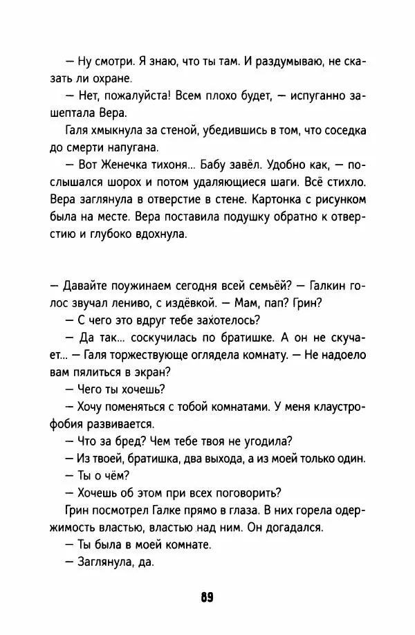 Софья Ремез - Тихие игры - Страница № 94