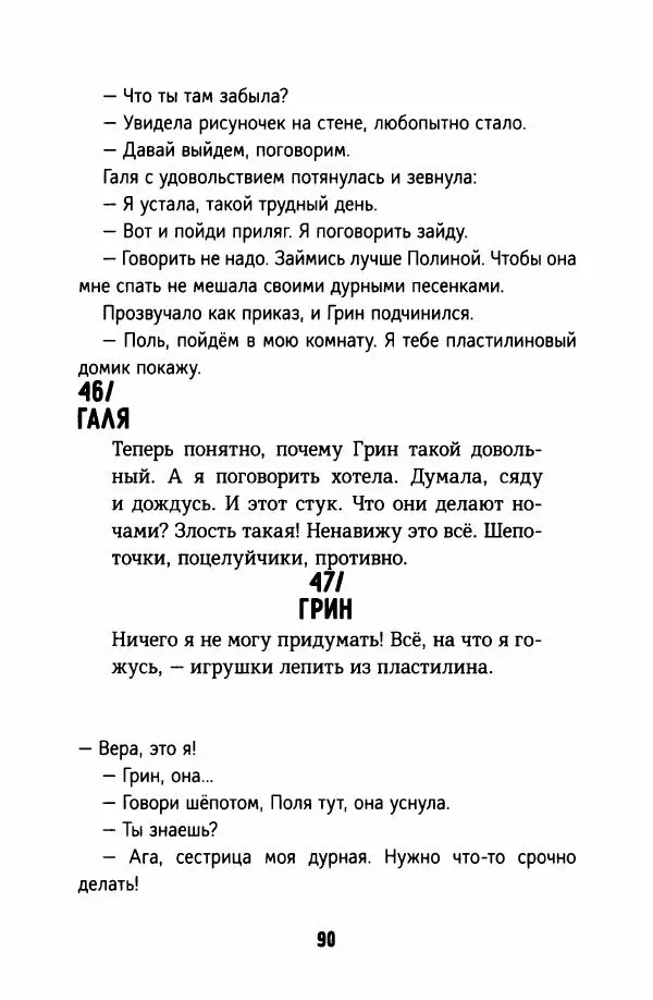 Софья Ремез - Тихие игры - Страница № 95