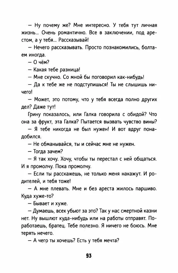 Софья Ремез - Тихие игры - Страница № 98