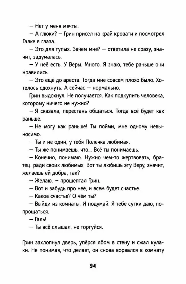 Софья Ремез - Тихие игры - Страница № 99