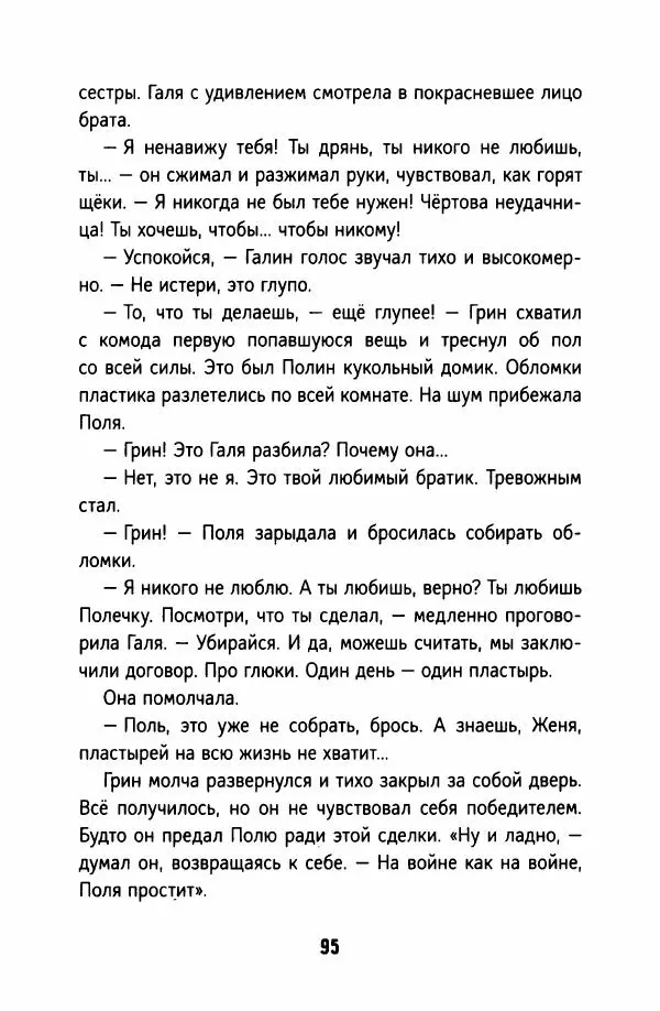 Софья Ремез - Тихие игры - Страница № 100