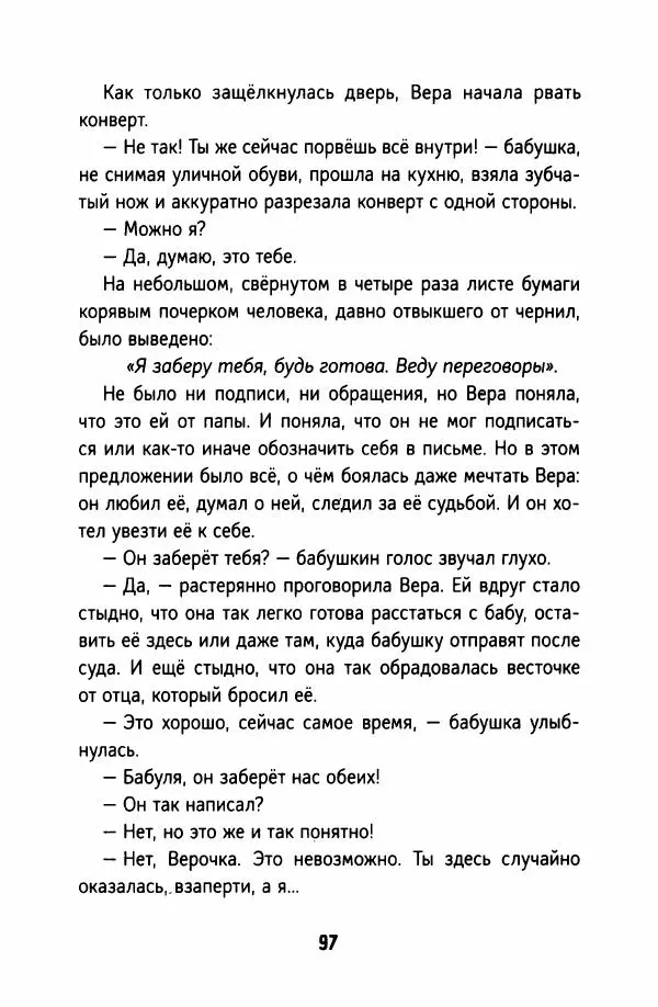 Софья Ремез - Тихие игры - Страница № 102