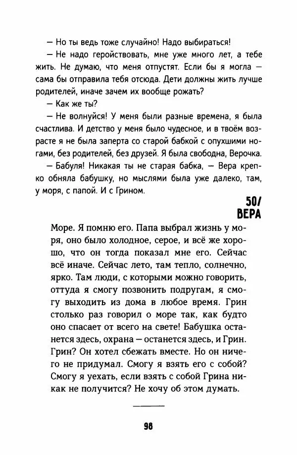 Софья Ремез - Тихие игры - Страница № 103