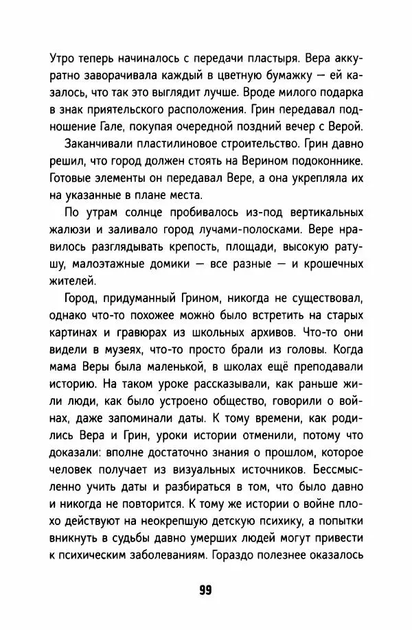 Софья Ремез - Тихие игры - Страница № 104