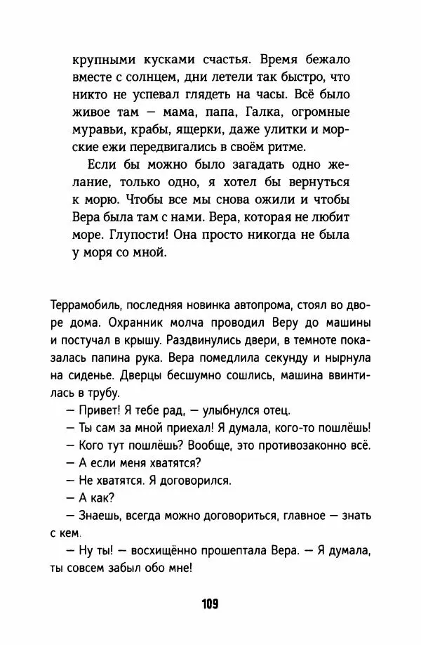 Софья Ремез - Тихие игры - Страница № 114