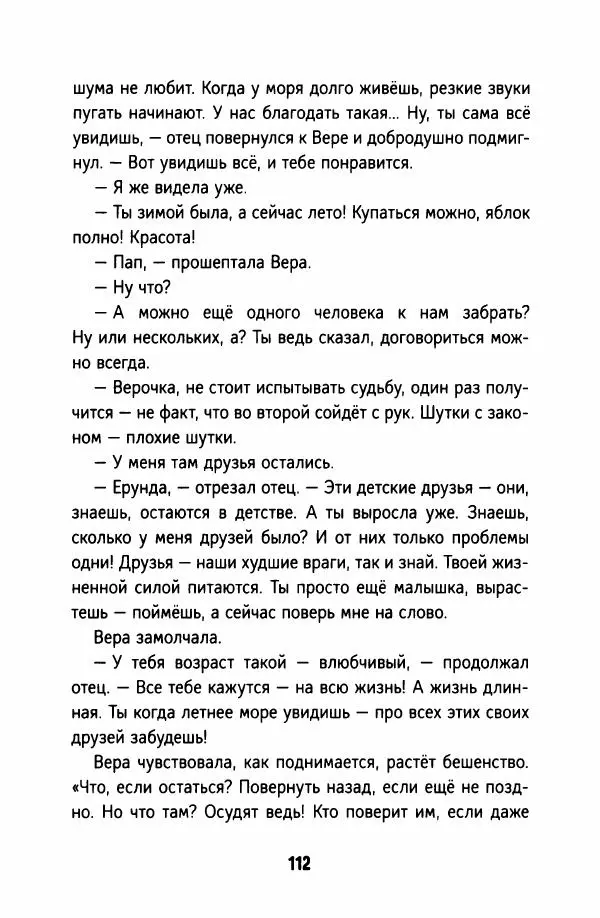 Софья Ремез - Тихие игры - Страница № 117