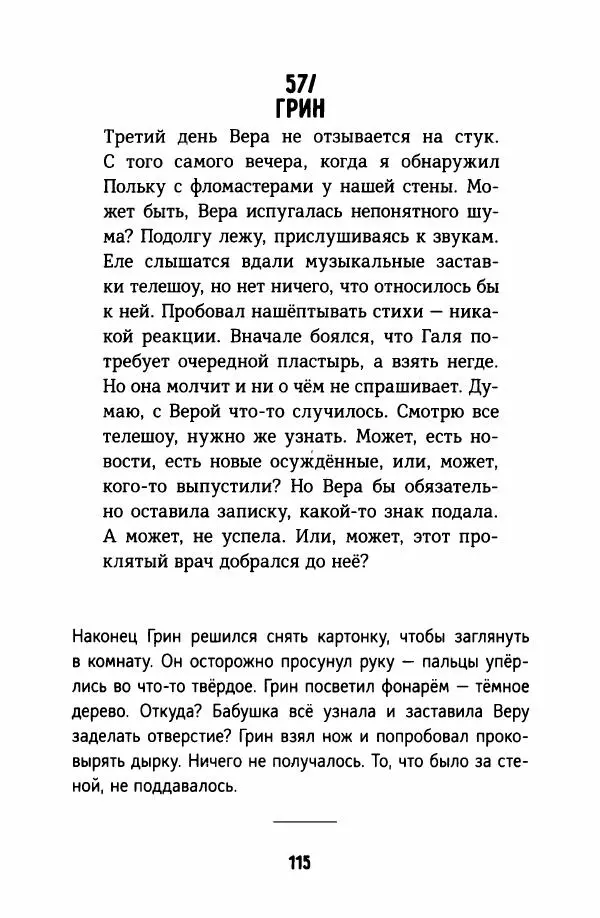 Софья Ремез - Тихие игры - Страница № 120