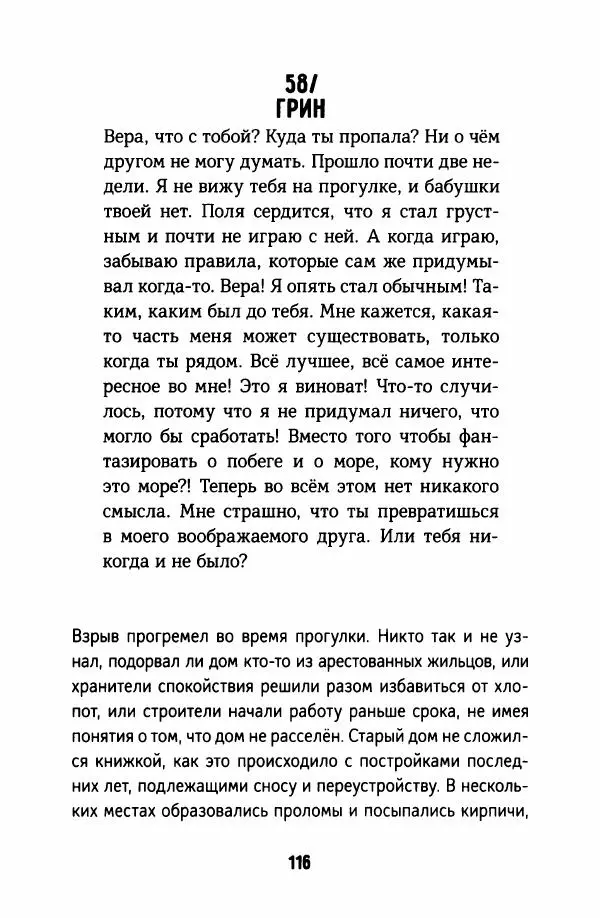 Софья Ремез - Тихие игры - Страница № 121
