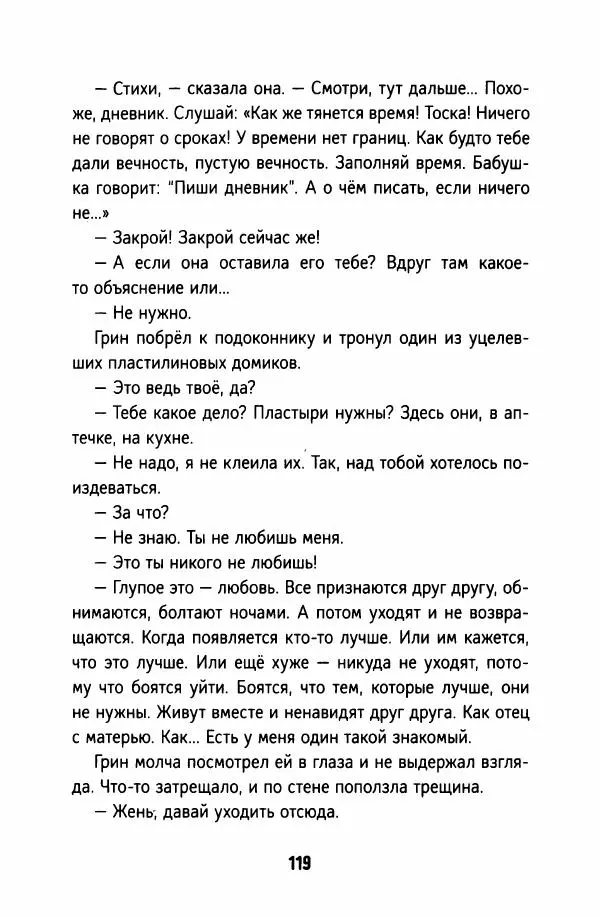 Софья Ремез - Тихие игры - Страница № 124