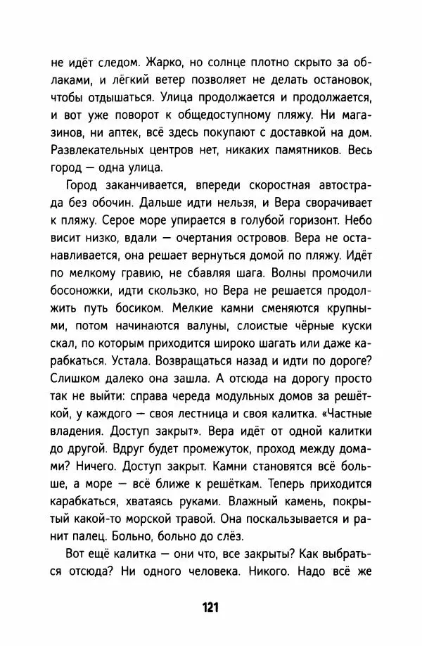 Софья Ремез - Тихие игры - Страница № 126