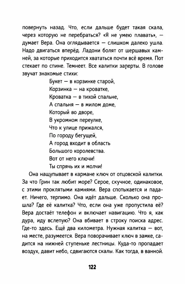 Софья Ремез - Тихие игры - Страница № 127