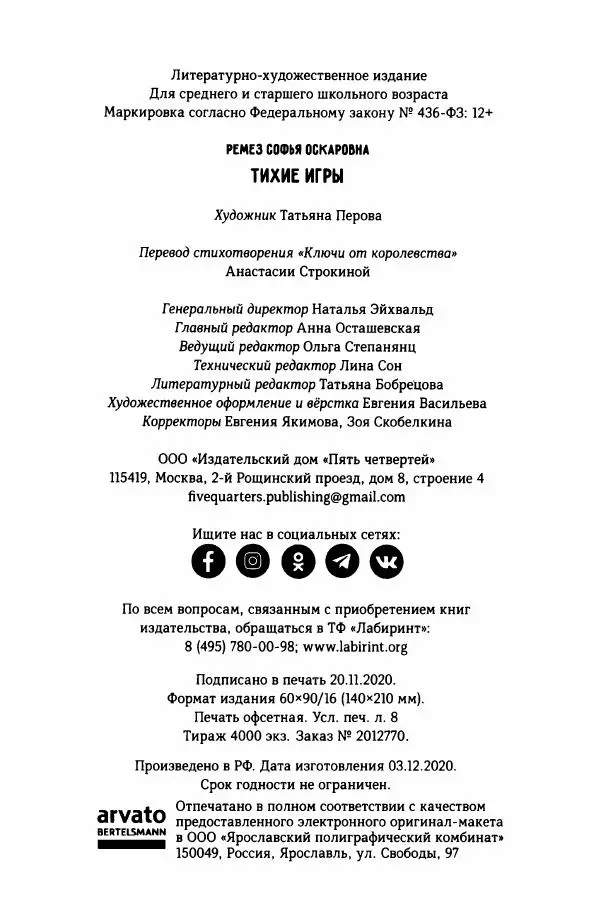 Софья Ремез - Тихие игры - Страница № 133