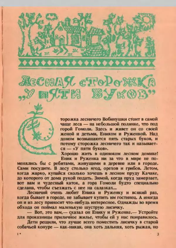 Йозеф Лада - О хитрой куме лисе - Страница № 4