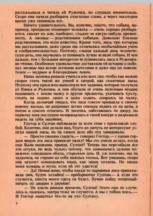 Йозеф Лада - О хитрой куме лисе - Страница № 7