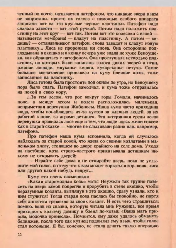 Йозеф Лада - О хитрой куме лисе - Страница № 23