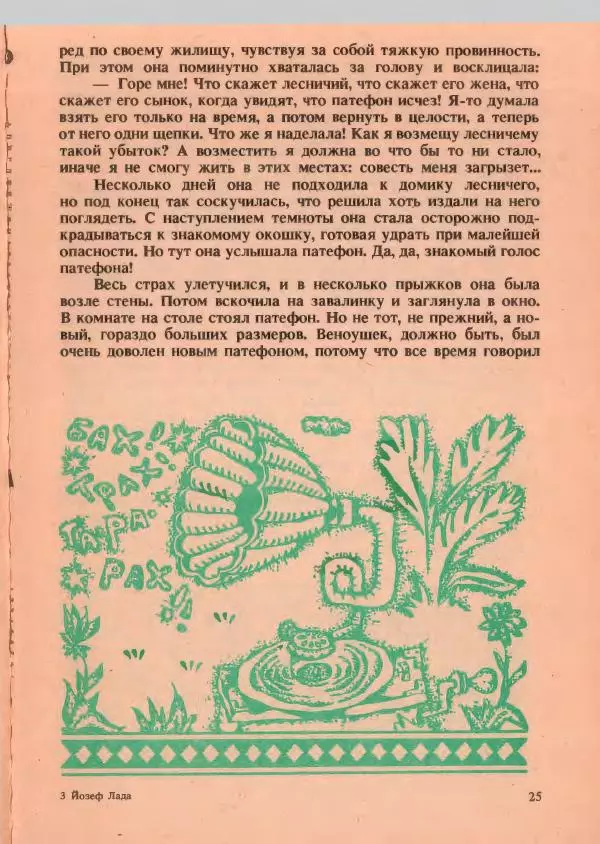 Йозеф Лада - О хитрой куме лисе - Страница № 26