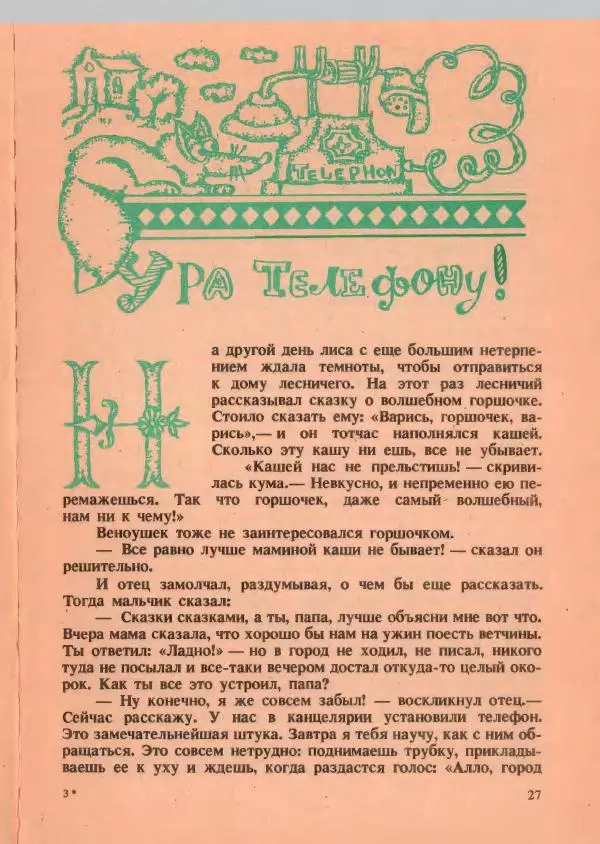 Йозеф Лада - О хитрой куме лисе - Страница № 28