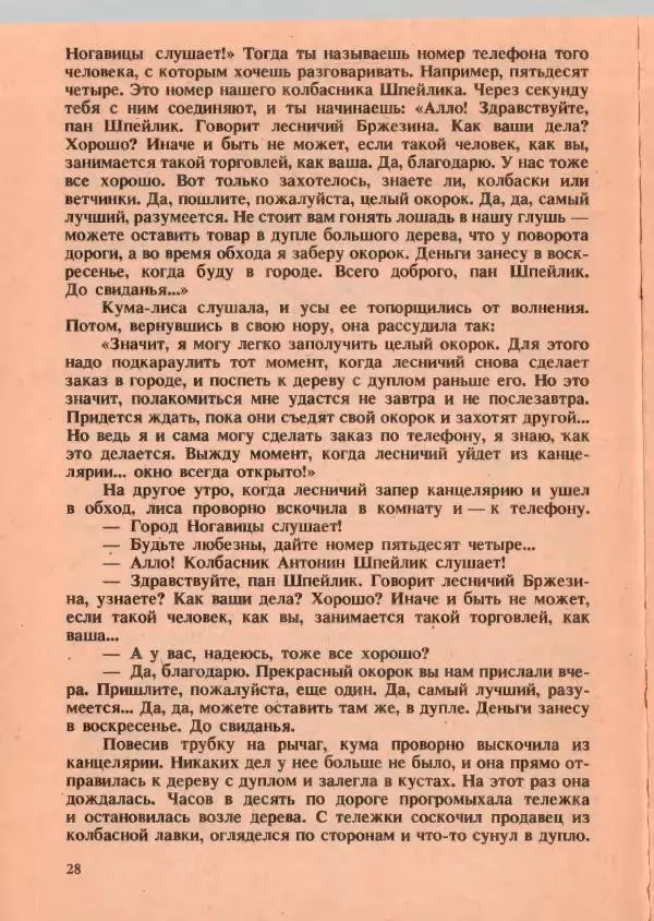 Йозеф Лада - О хитрой куме лисе - Страница № 29