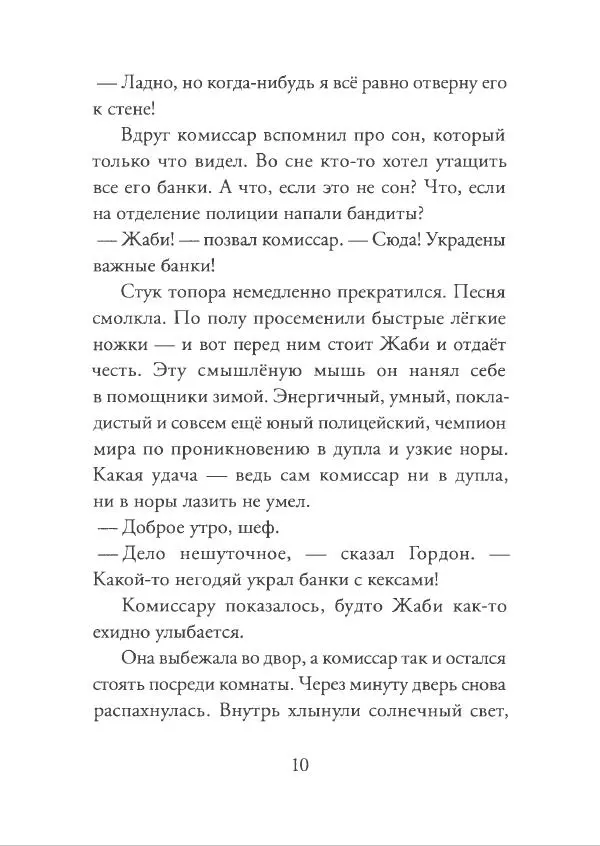 Ульф Нильсон - Последнее дело? - Страница № 7